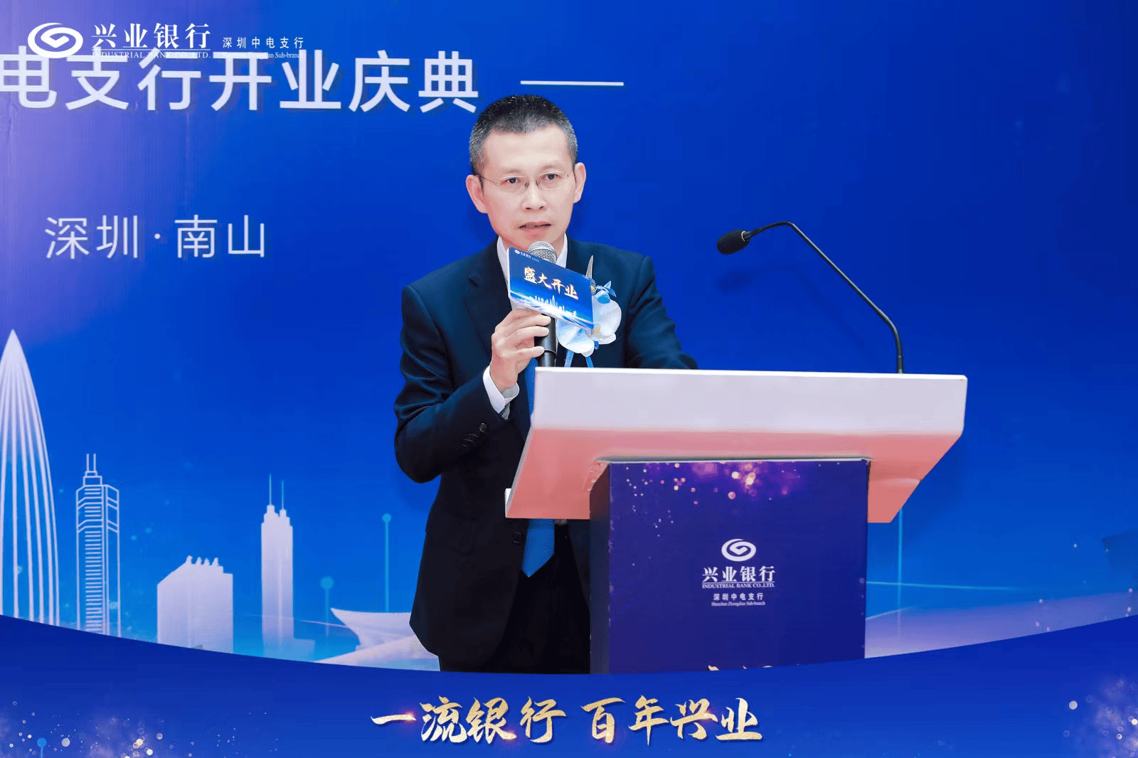 【喜讯】兴业银行深圳中电支行盛大开业