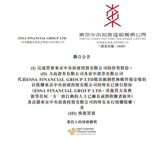 金雅福董事长黄仕坤等，以1.65亿收购东京中央拍卖75%控股权，「壳价」约2.2亿