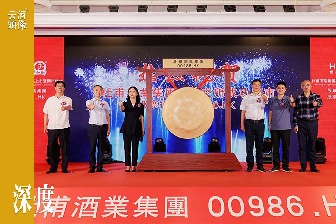 “诗酒第一股”来了