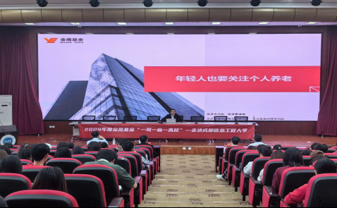 515投资者保护日 | 走进成都信息工程大学线下活动！金鹰基金荣获2025年度投教项目优秀实践奖