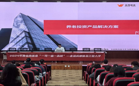515投资者保护日 | 走进成都信息工程大学线下活动！金鹰基金荣获2025年度投教项目优秀实践奖