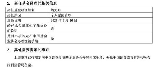 传言落地！明星基金经理鲍无可确认离职