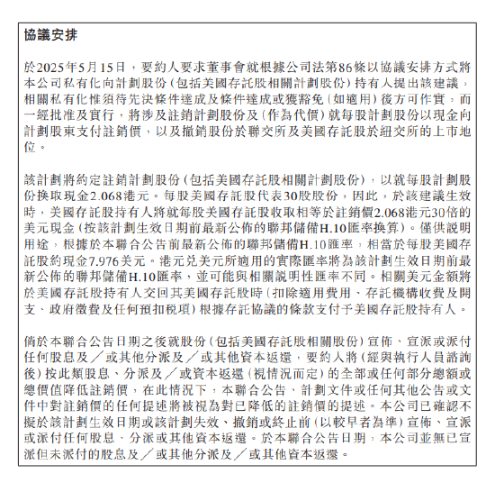 金融壹账通：将私有化 股份注销溢价约23.10%