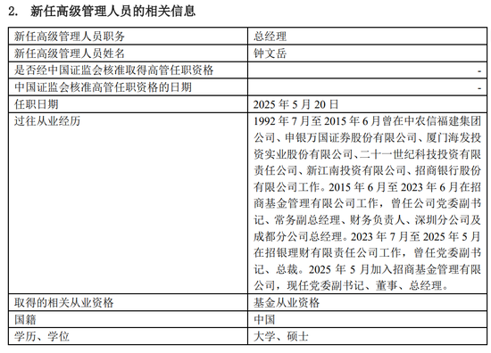 官宣！钟文岳接任招商基金总经理一职