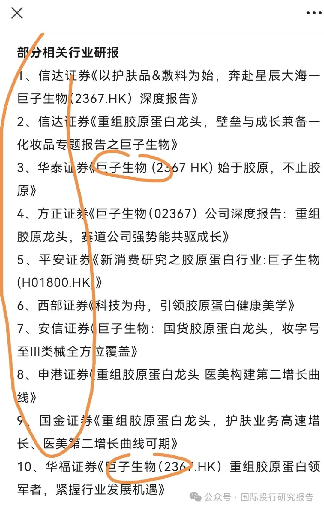 520大战光明顶 华熙生物炮打华泰证券等10大券商
