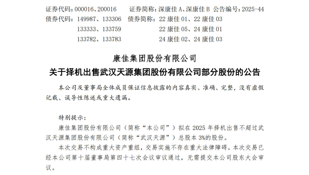 又一家企业，宣布减持环保资产