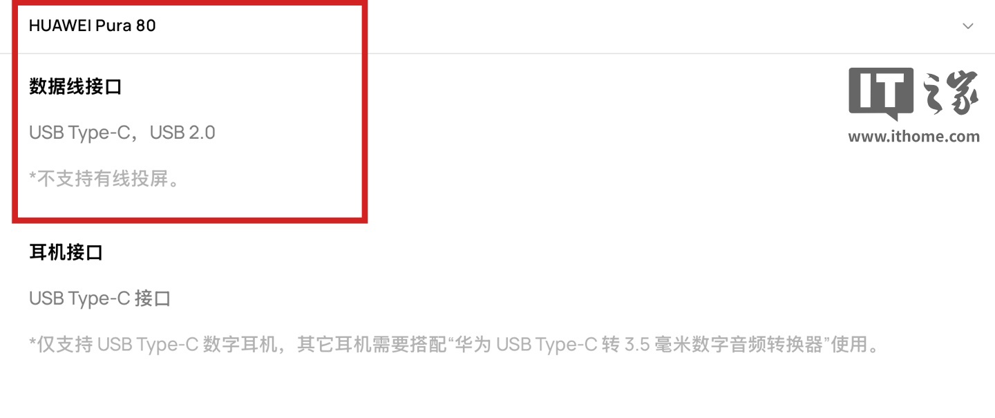 华为 Pura80 标准版手机尾插调整为 USB-C 2.0，上一代标准版为 3.1 Gen 1