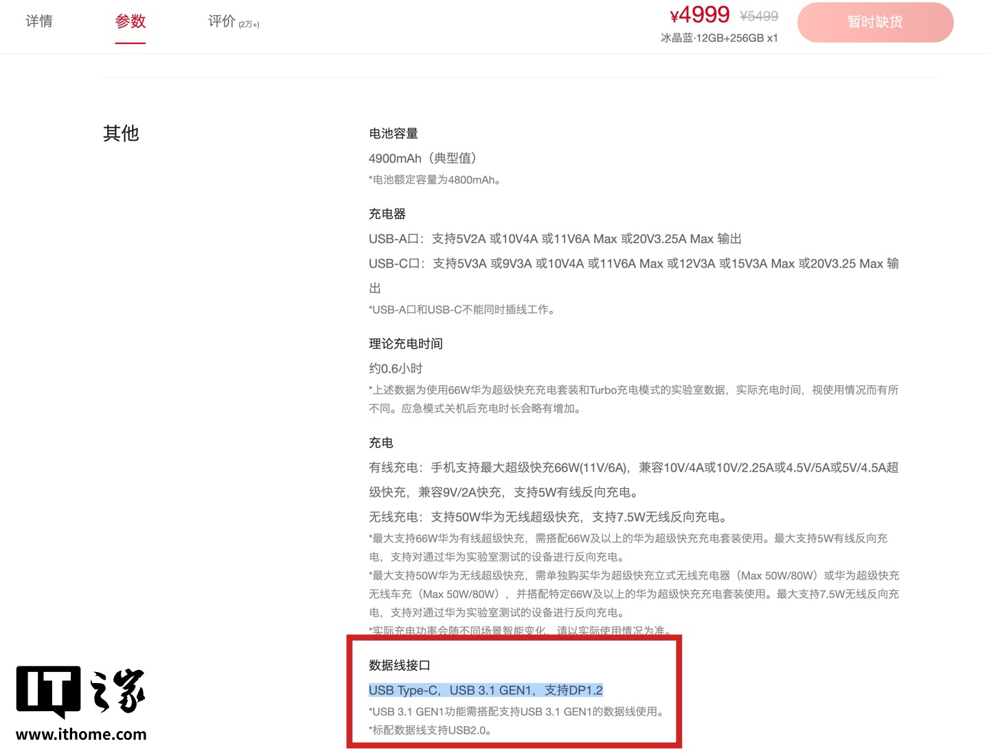 华为 Pura80 标准版手机尾插调整为 USB-C 2.0，上一代标准版为 3.1 Gen 1
