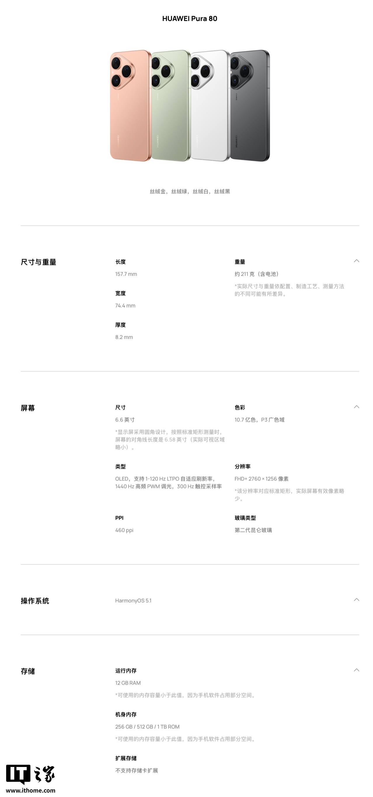 华为 Pura80 标准版手机尾插调整为 USB-C 2.0，上一代标准版为 3.1 Gen 1