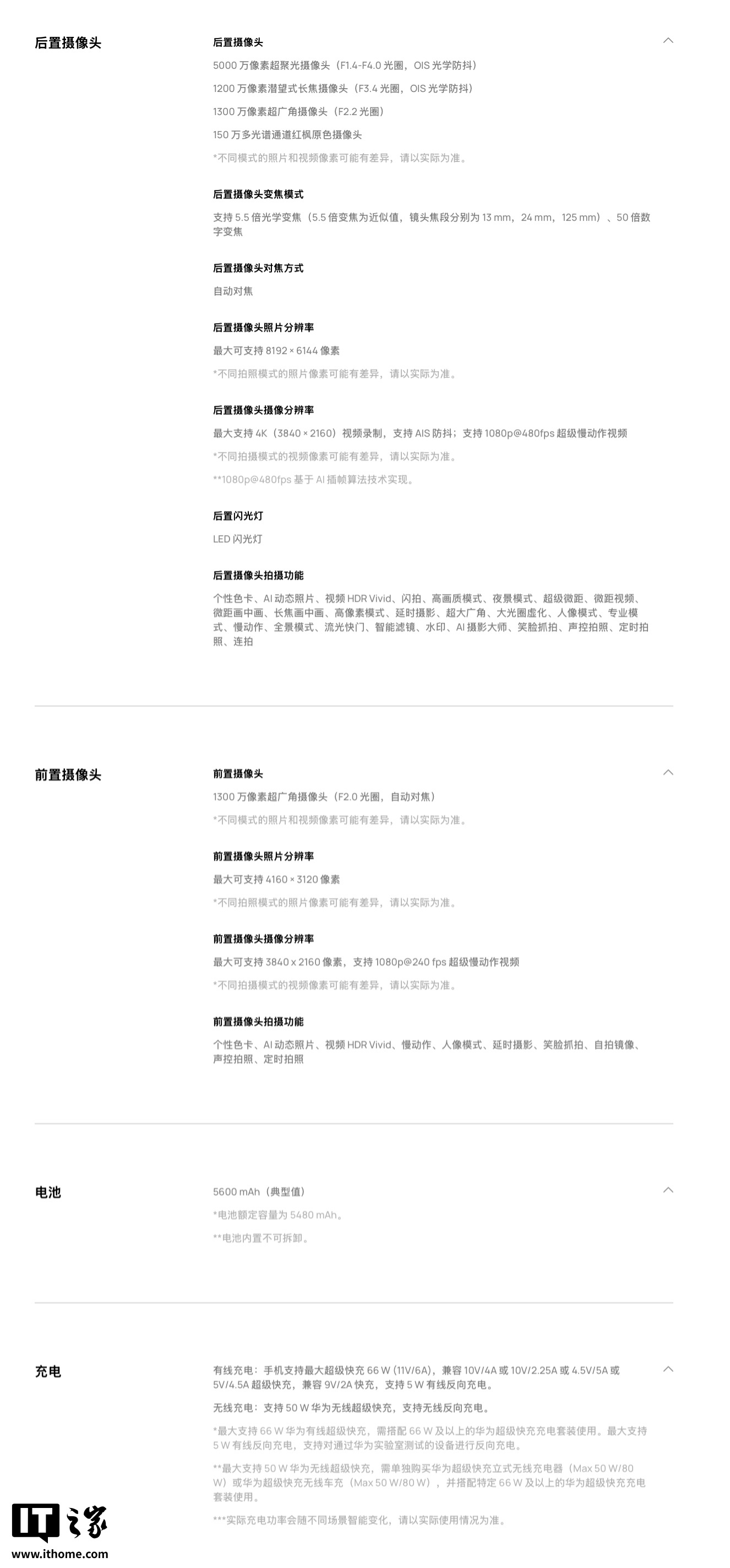 华为 Pura80 标准版手机尾插调整为 USB-C 2.0，上一代标准版为 3.1 Gen 1