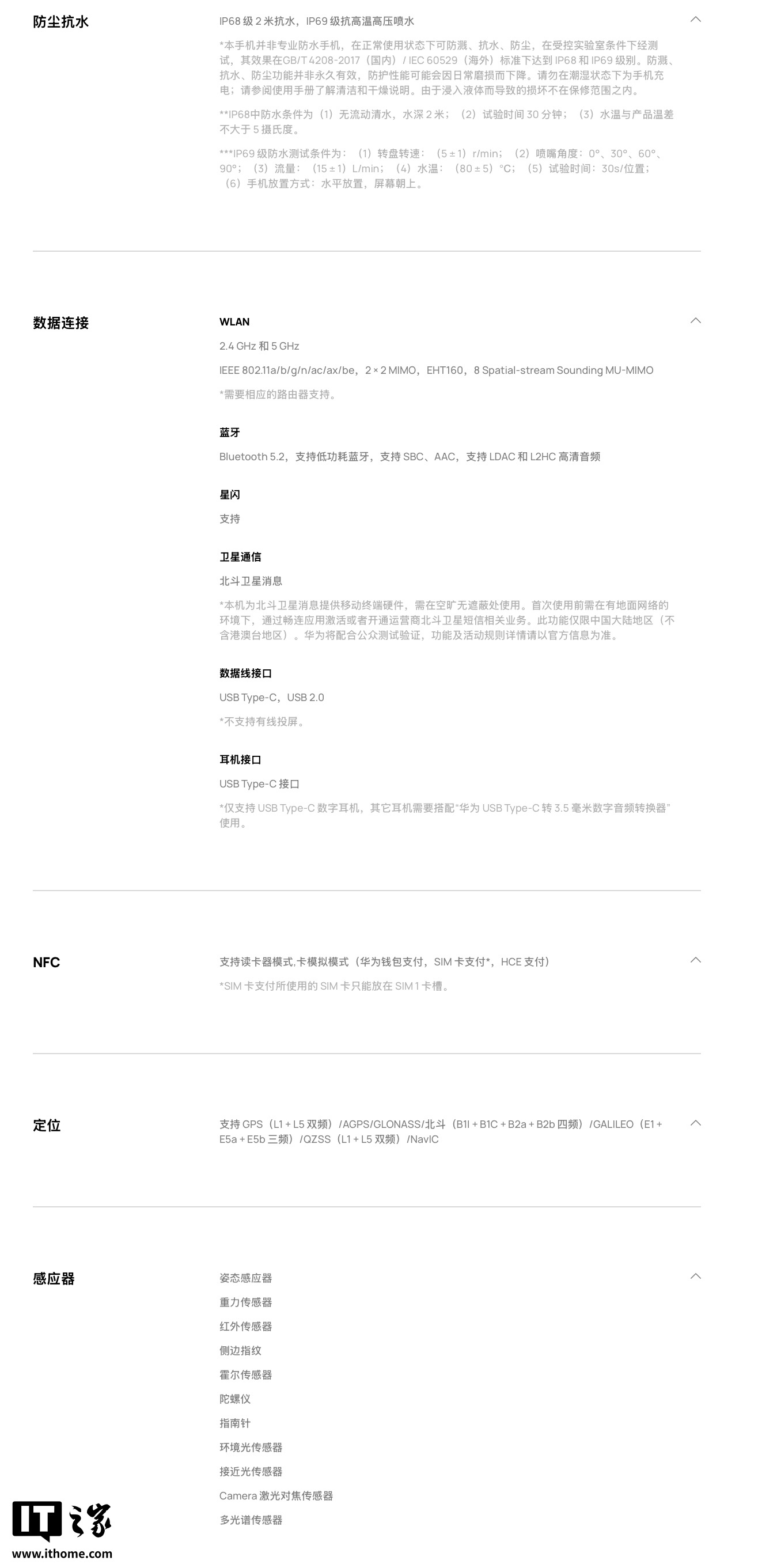 华为 Pura80 标准版手机尾插调整为 USB-C 2.0，上一代标准版为 3.1 Gen 1