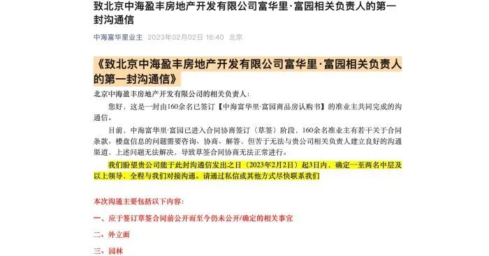 多项目陷维权争议，北京楼盘竞争加剧下，中海地产口碑“保卫战”如何破局？