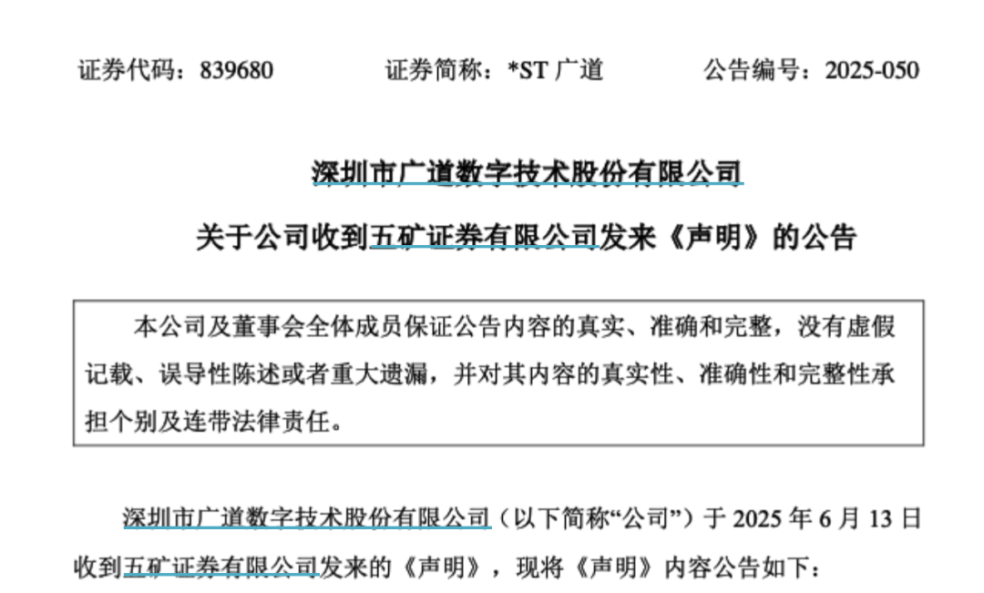 顶格重罚！839680，退市警报拉响