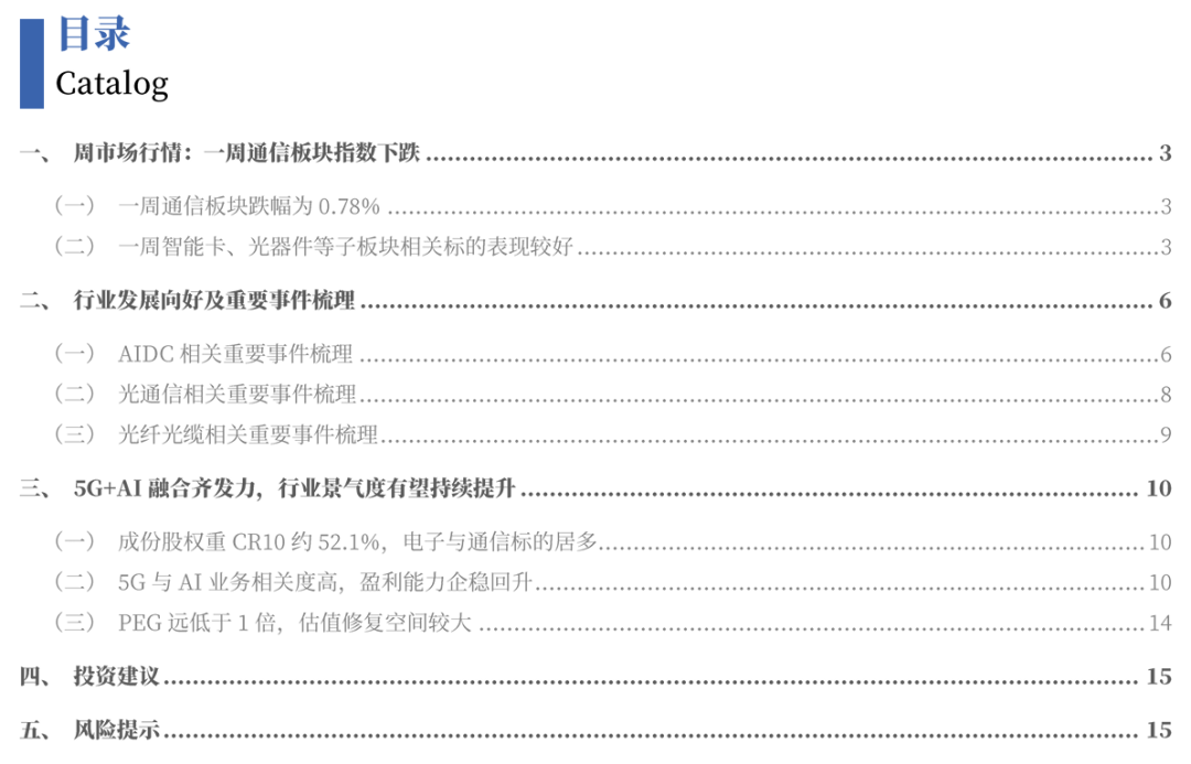 【银河通信赵良毕】行业周报