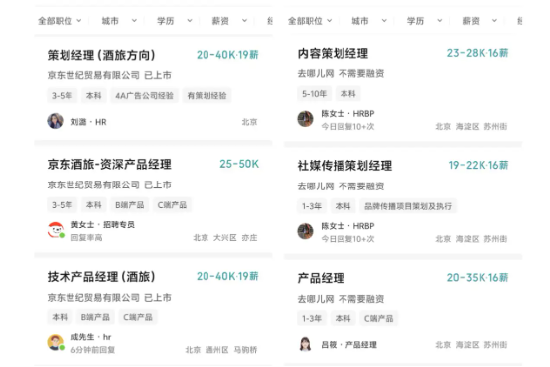 实测！ 京东进军酒旅市场：订酒店，真便宜了吗？