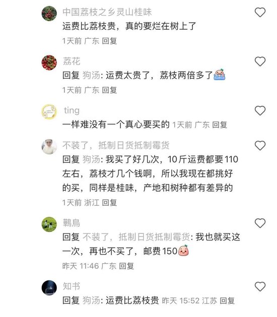 荔枝“刺客”竟然是顺丰？