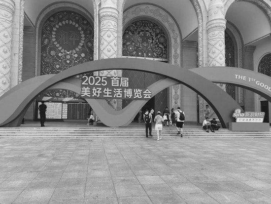 国际商报：以“美好”为名，这场展会映出消费升级模样