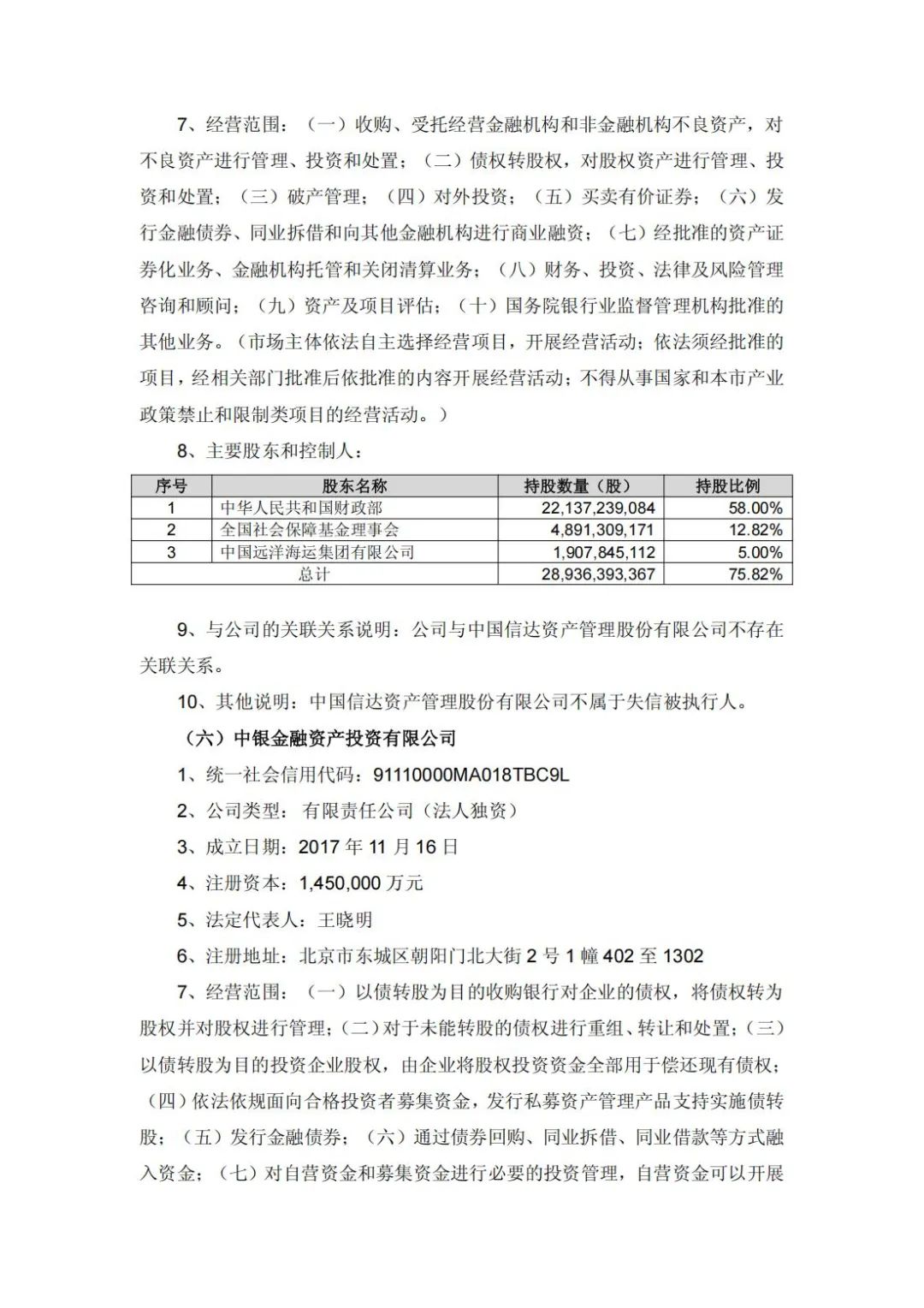 增资49亿！通威子公司永祥股份新增11家股东